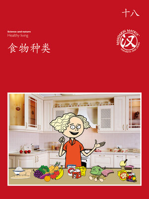 cover image of TBCR RED BK18 食物种类 (Food Types)